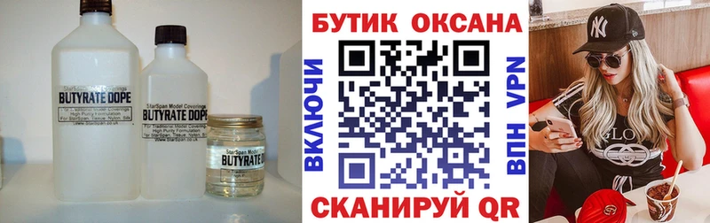 Бутират Butirat  hydra сайт  Углегорск 
